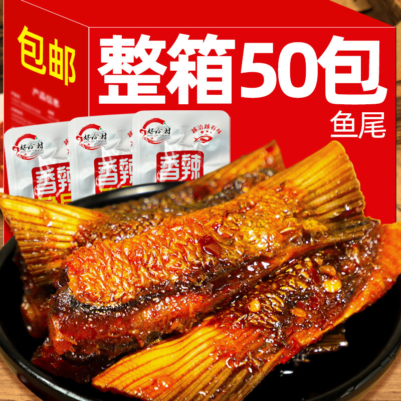 香辣鱼尾鱼块鱼排湖南特产开袋即食麻辣味解馋下饭菜零食休闲小吃,零食/坚果/特产,即食鱼零食,淘宝优惠券,粉丝福利购,淘宝优惠卷