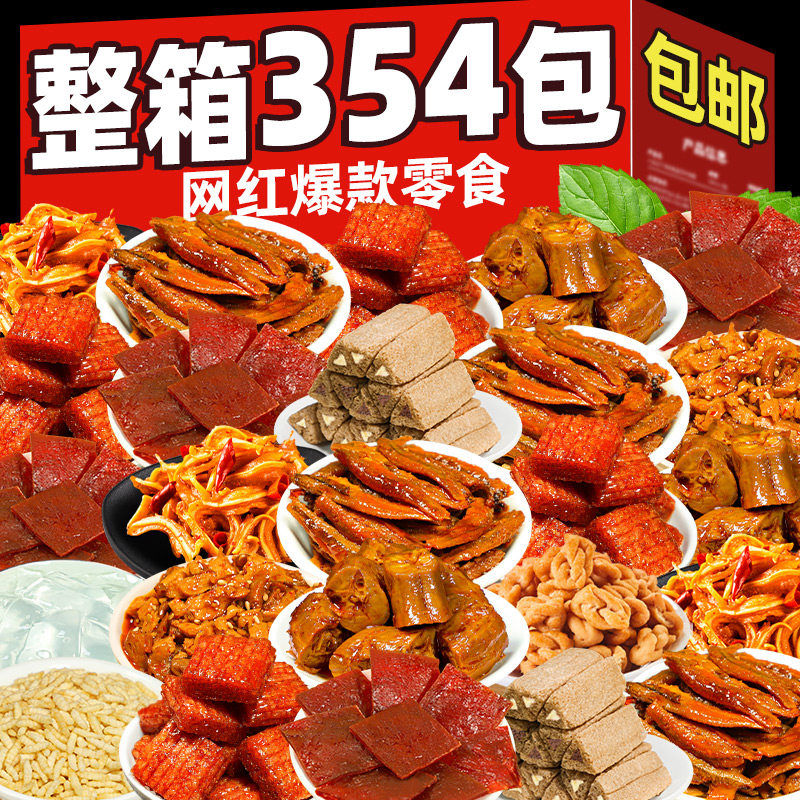 辣卤零食大礼包网红爆款香麻辣味办公室解馋宿舍吃货小吃休闲食品