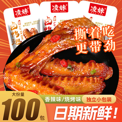 香卤鸭翅鸭肉熟食卤味零食夜宵下酒菜即食休闲食品办公室小吃解馋