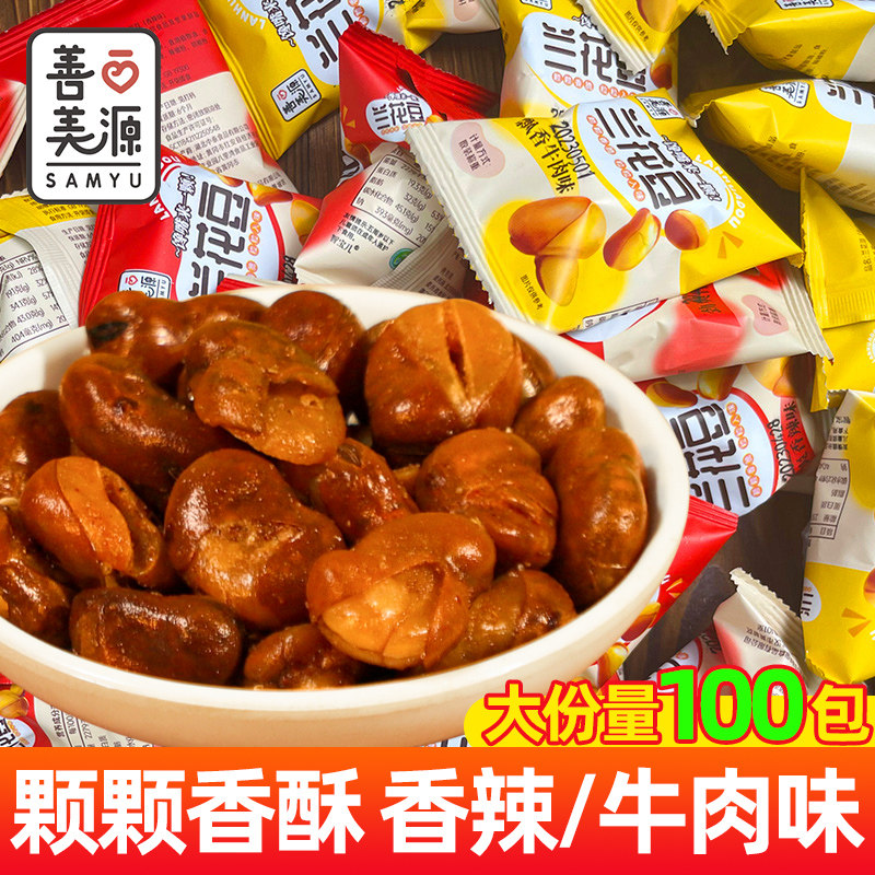 香辣兰花豆小包装散称蚕豆下酒菜酥脆坚果解馋小零食休闲食品小吃