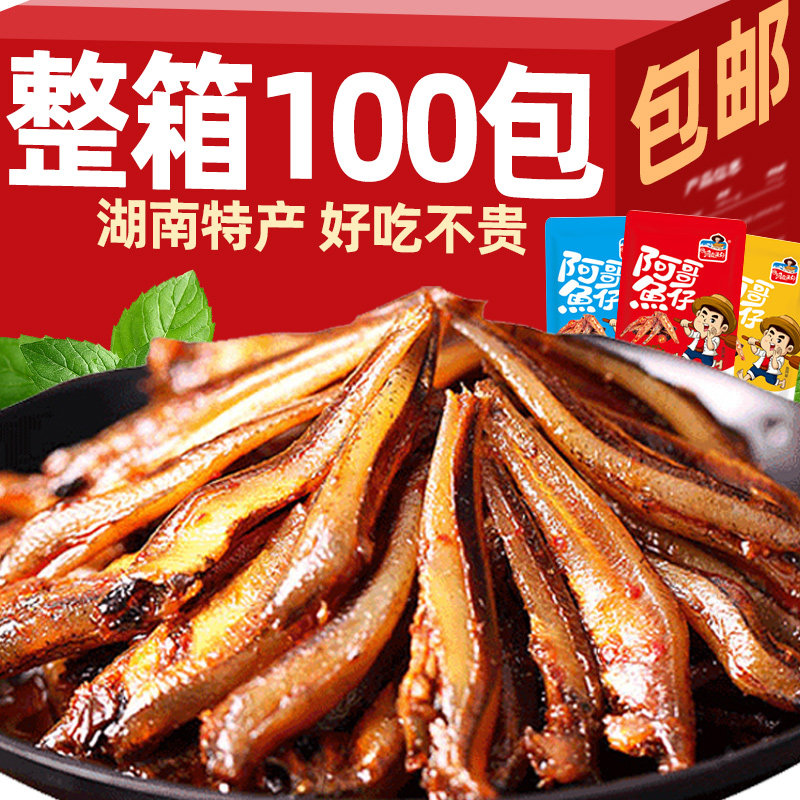 整箱100包湘洞庭渔郡香辣小鱼仔零食湖南特产鱼麻辣小吃酱汁辣味,零食/坚果/特产,即食鱼零食,淘宝优惠券,粉丝福利购,淘宝优惠卷