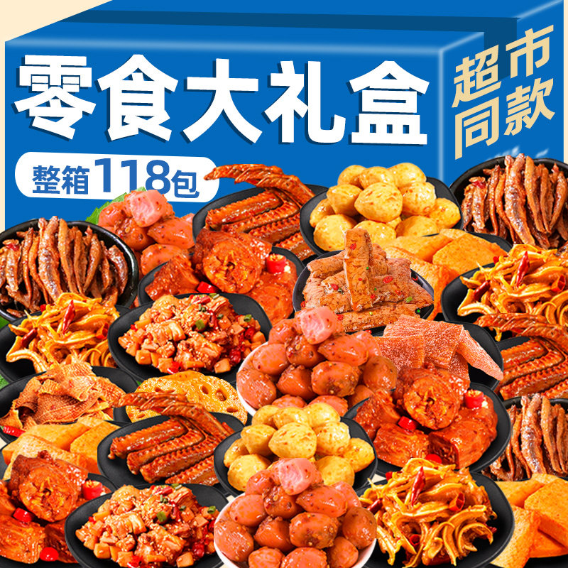 辣卤零食大礼包小吃办公室休闲零食肉类过年食品网红爆款吃货年货