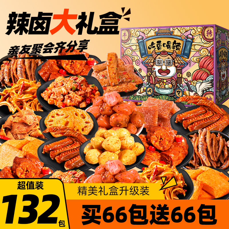 辣卤零食大礼包网红爆款香麻辣味办公室解馋宿舍吃货小吃休闲食品,零食/坚果/特产,鸭肉零食,淘宝优惠券,粉丝福利购,淘宝优惠卷