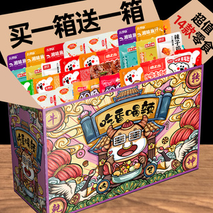 【买一箱送一箱】辣卤零食大礼包休闲礼盒网红食品小吃办公室女生