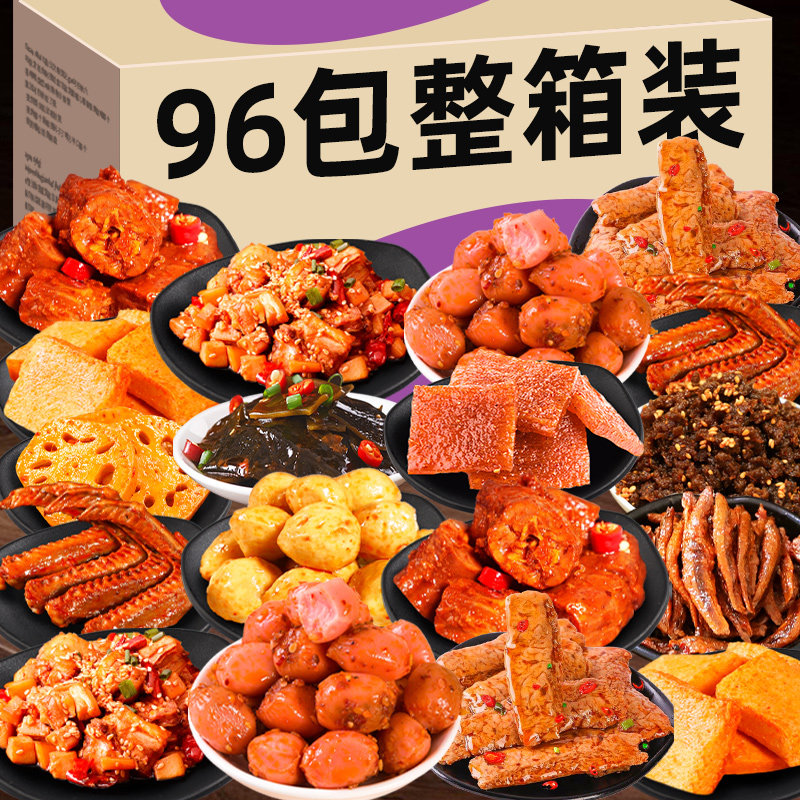 辣卤零食大礼包网红爆款香麻辣味办公室解馋宿舍吃货小吃休闲食品,零食/坚果/特产,鸭肉零食,淘宝优惠券,粉丝福利购,淘宝优惠卷