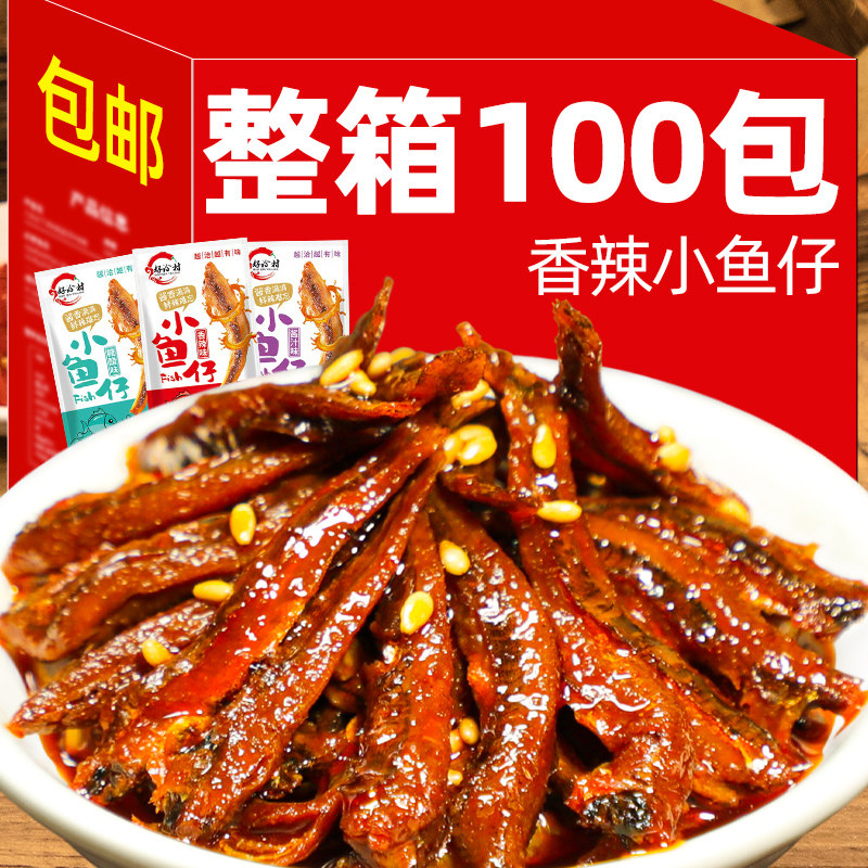 香辣小鱼仔麻辣即食鱼干湖南特产鱼仔零食休闲食品小吃解馋好吃的