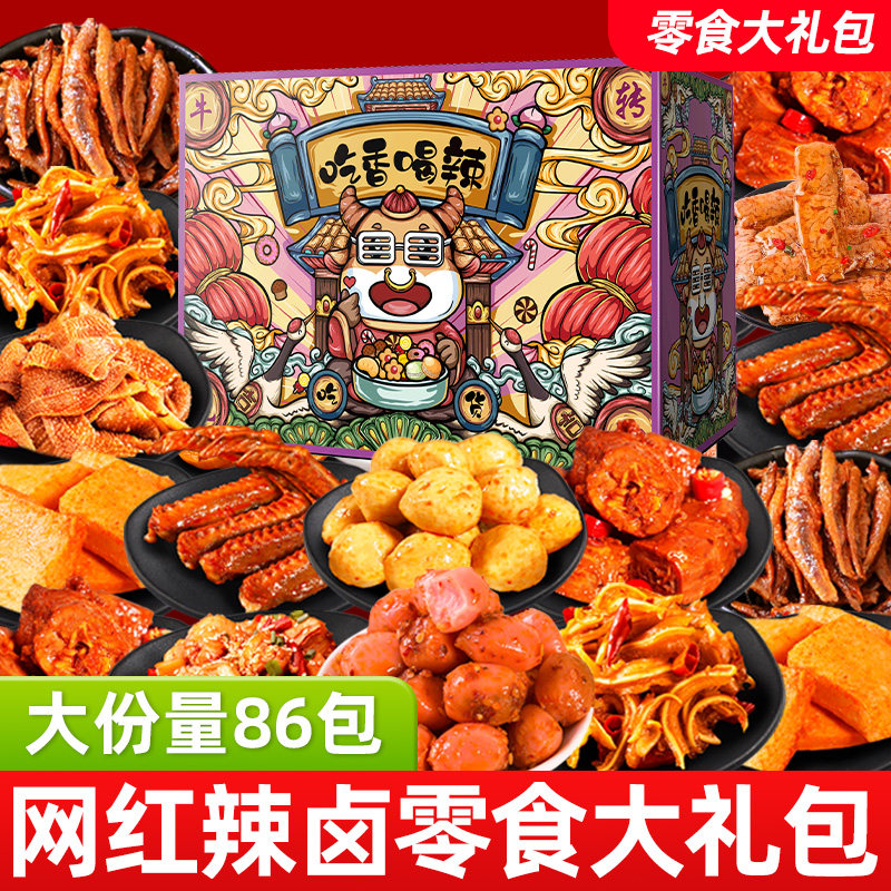 辣卤零食大礼包网红爆款香麻辣味办公室解馋宿舍吃货小吃休闲食品