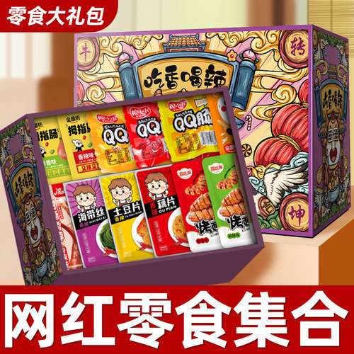 辣卤零食大礼包网红爆款香麻辣味办公室解馋宿舍吃货小吃休闲食品
