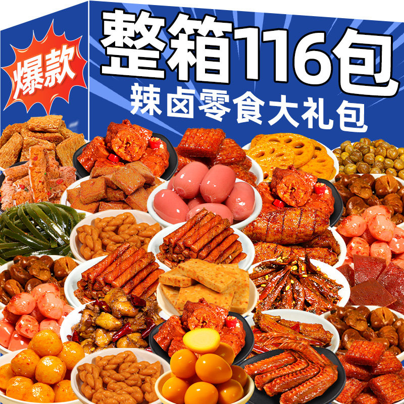 辣卤零食大礼包休闲食品网红小吃办公室解馋夜宵充饥好吃的送女生