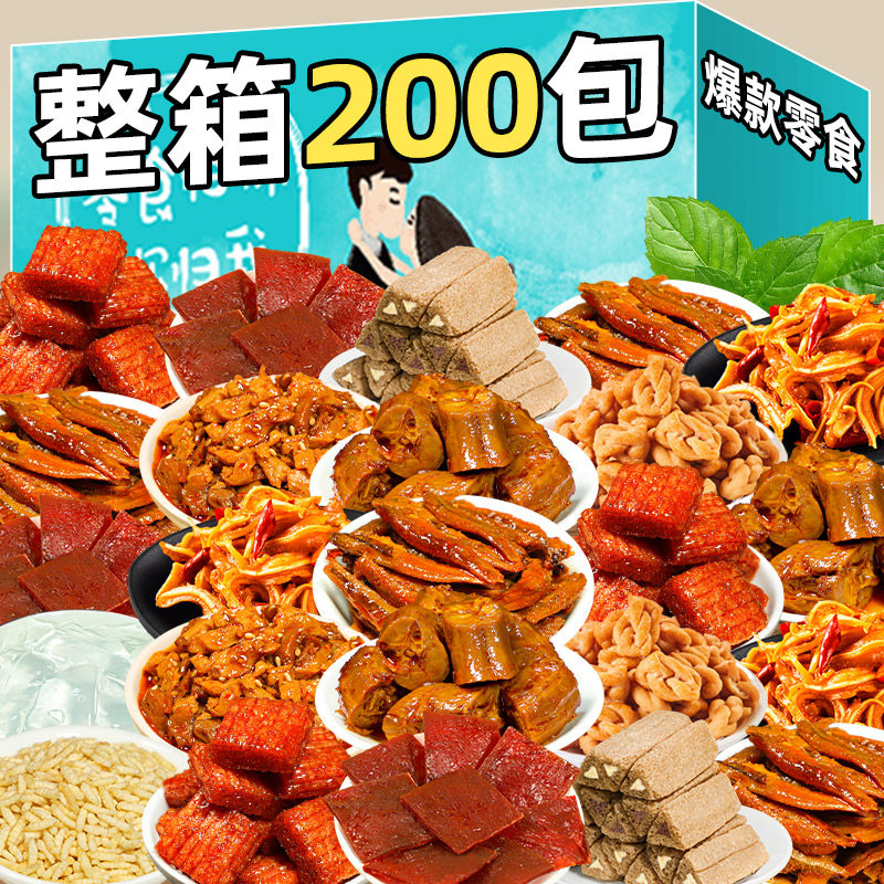 辣卤零食大礼包网红爆款办公室解馋追剧吃货小吃休闲食品巨好吃的
