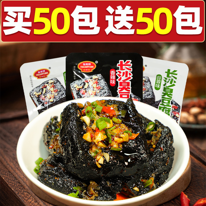 长沙臭豆腐油炸臭干子湖南特产开袋即食怡冠园小零食小吃休闲食品