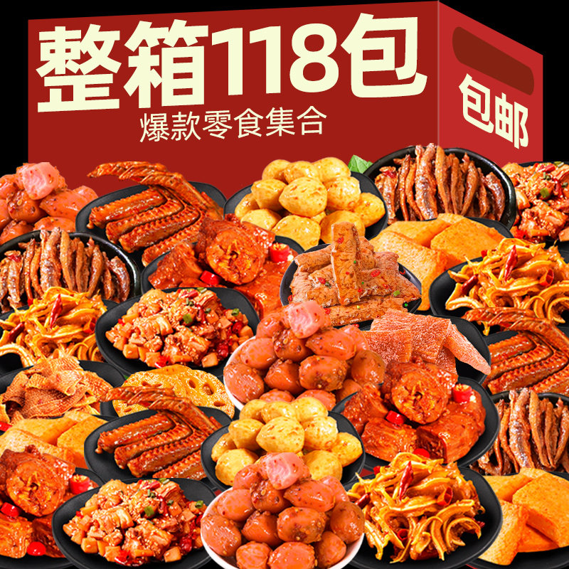 辣卤零食大礼包小吃办公室休闲零食肉类过年食品网红爆款吃货年货