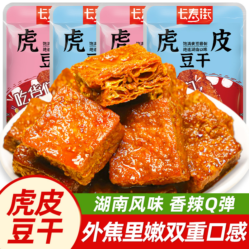虎皮豆干劲道香麻辣素肉零食香干解馋食品休闲小吃湖南特产小包装