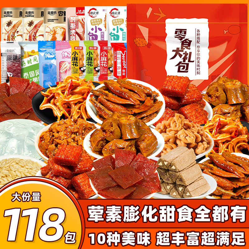 辣卤零食大礼包网红爆款香辣卤味办公室解馋宿舍吃货小吃休闲食品,零食/坚果/特产,鸭肉零食,淘宝优惠券,粉丝福利购,淘宝优惠卷