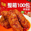 烤面筋零食辣条豆干素食大礼包素肉手撕小吃休闲食品解馋网红美食