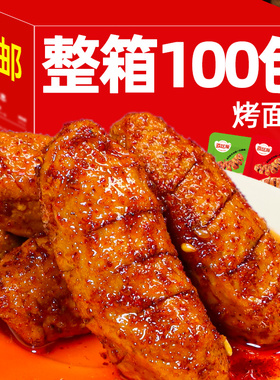 烤面筋零食辣条豆干素食大礼包素肉手撕小吃休闲食品解馋网红美食