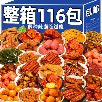 辣卤零食大礼包网红爆款香麻辣味办公室解馋宿舍吃货小吃休闲食品