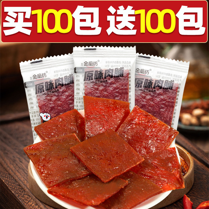 金磨坊靖江特产手撕肉脯即食熟食肉干办公室休闲零食小吃即食猪肉