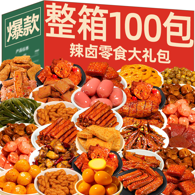 辣卤零食大礼包网红爆款香麻辣味办公室解馋宿舍吃货小吃休闲食品