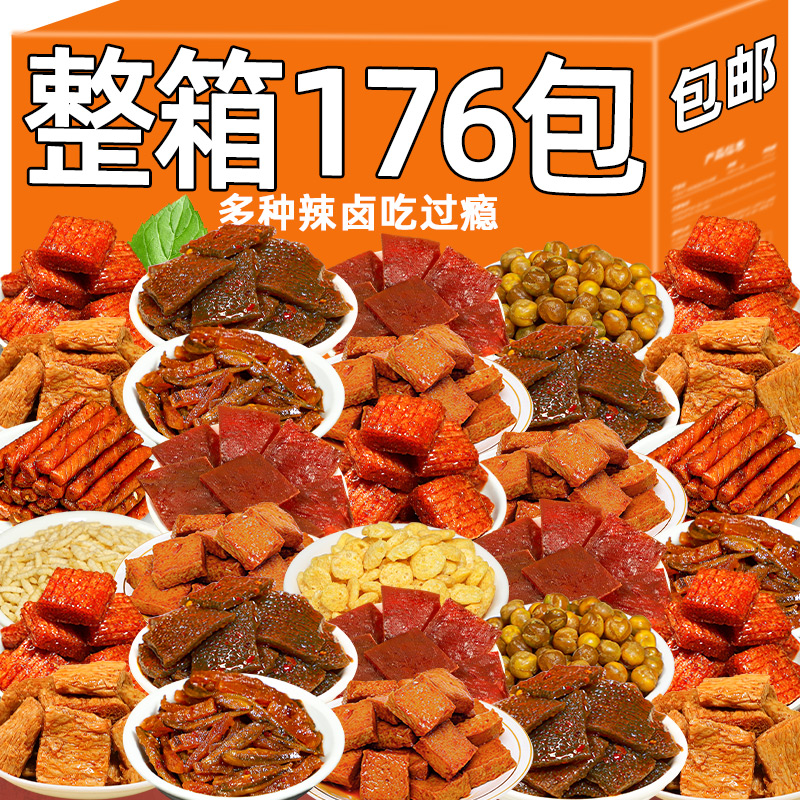 辣卤零食大礼包网红爆款香麻辣味办公室解馋宿舍吃货小吃休闲食品