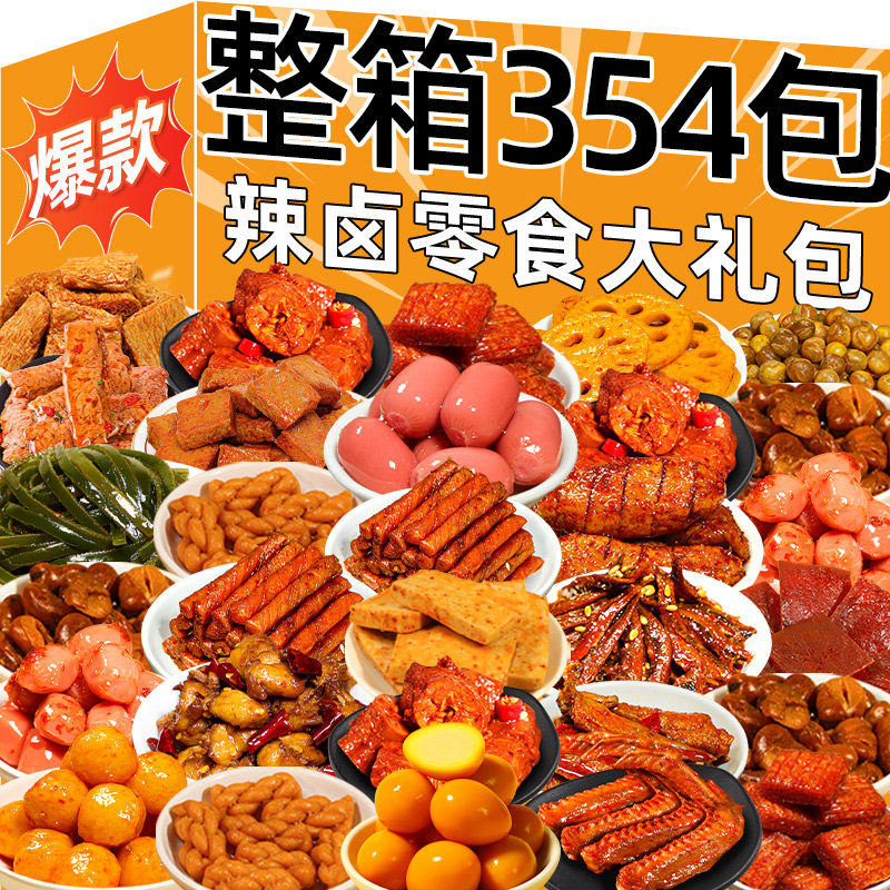 辣卤零食大礼包整箱礼盒网红休闲食品小吃吃货办公室追剧女生解馋