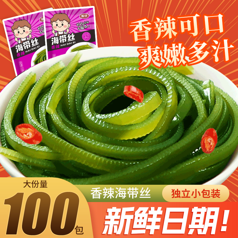 英仔香辣海带丝小零食卤味休闲食品小吃海带片开袋即食解馋下酒菜