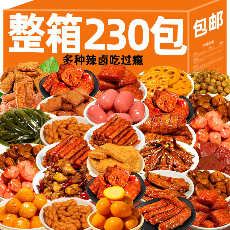 辣卤零食大礼包整箱鱼仔鸭脖鸭翅卤味解馋小吃休闲食品办公室年货,零食/坚果/特产,鸭肉零食,淘宝优惠券,粉丝福利购,淘宝优惠卷