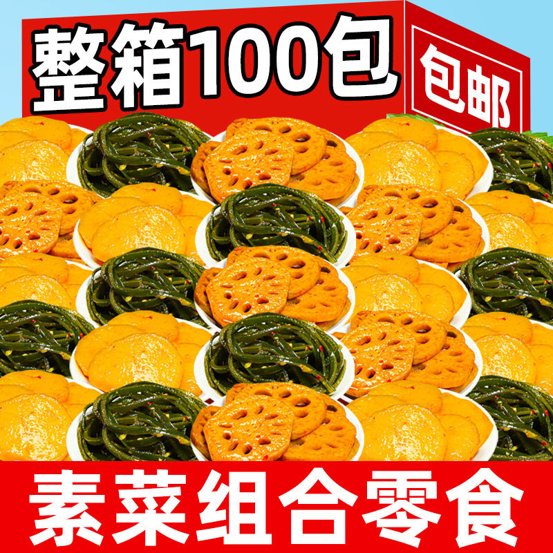 卤味素食零食大礼包海带丝土豆片藕片素菜组合休闲食品下饭菜小吃