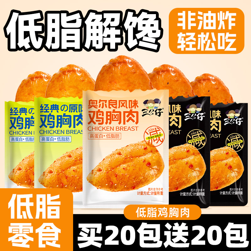 高蛋白鸡胸肉即食健身代餐饱腹低脂非减脂期肥餐卡轻主食零食食品