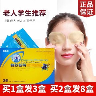 爱视力眼贴亮晶灵护眼贴蜂胶蓝莓眼贴护眼贴学生儿童冷敷眼贴