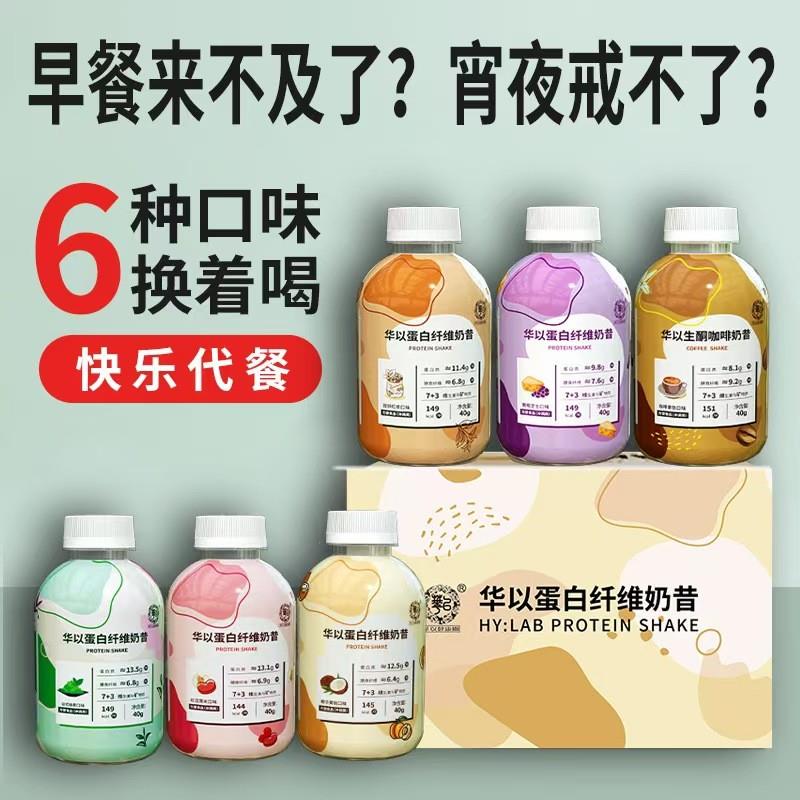 华以健康代餐奶昔摇摇乐营养早餐轻断食低卡粉小胖瓶蛋白纤维粉