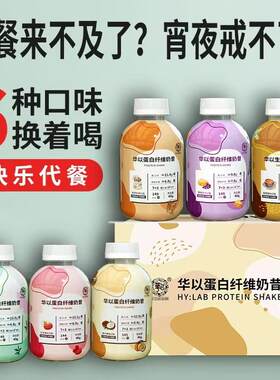 华以健康代餐奶昔摇摇乐营养早餐轻断食低卡粉小胖瓶蛋白纤维粉