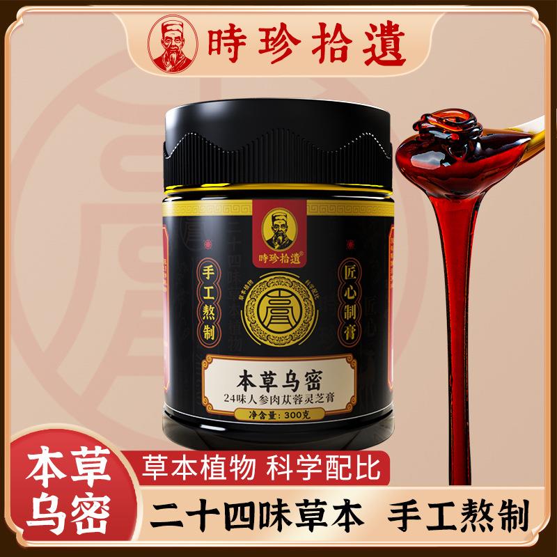 时珍拾遗24味本草乌密人参肉苁蓉灵芝膏头发乌黑浓密黑发熬夜滋补
