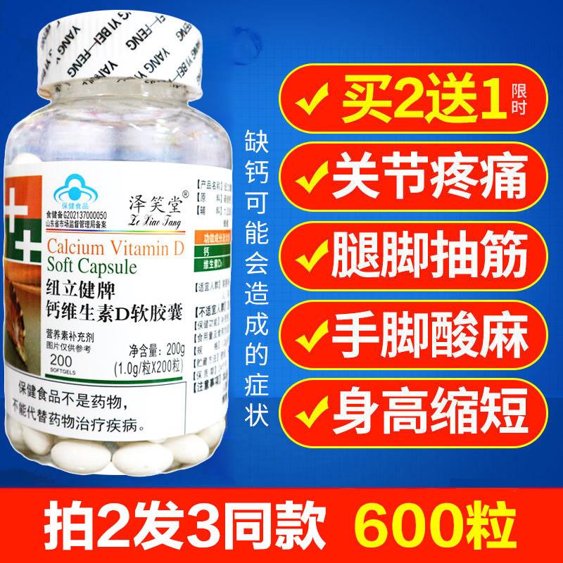 纽立健牌钙维生素D软胶囊补钙液体钙腰腿疼抗腿抽筋无糖钙
