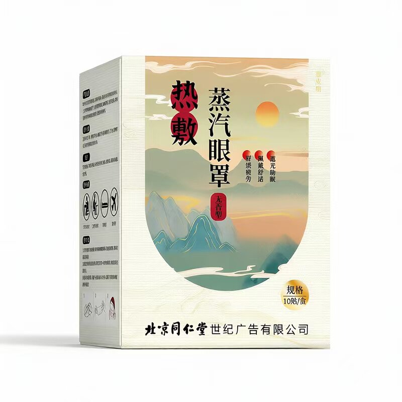 北京同仁堂艾草热敷蒸汽眼罩舒缓恒温学生干涩眼罩缓解眼疲劳睡眠