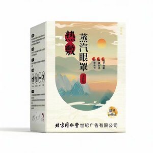 北京同仁堂艾草热敷蒸汽眼罩舒缓恒温学生干涩眼罩缓解眼疲劳睡眠