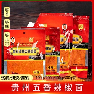 斯拉河曹安辣椒面撕慧安贵州特产原织金烙锅烧烤中特辣五香辣椒粉