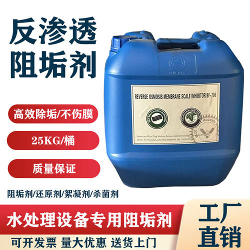 纯水设备RO专用蓝旗阻垢剂除垢