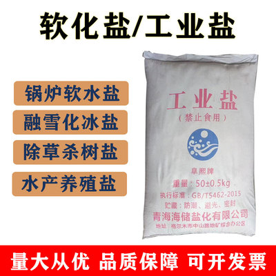 工业软水盐工业盐融雪剂