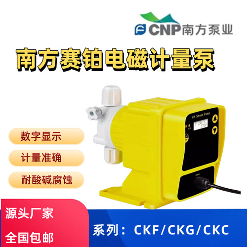 南方赛铂加药电磁计量泵