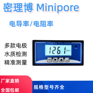 Minipore密理博在线电导率仪MIN 3320V国产电阻率****控制PLC