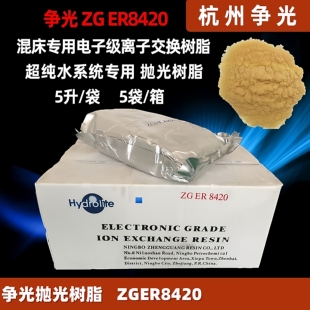 抛光树脂阴阳离子交换混床超纯水树脂电子级ZG8420抛光树脂争光