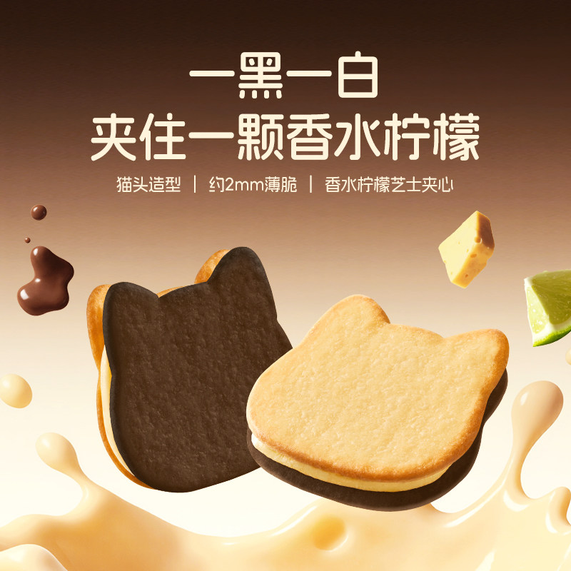 【猫柠黑白夹心饼】香水黑白柠檬夹心饼干小猫儿童休闲解馋零食品