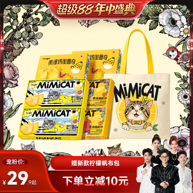【香菇来了】【送新包】黄油猫酪饼干柠檬夹心小鸡蛋曲奇休闲零食