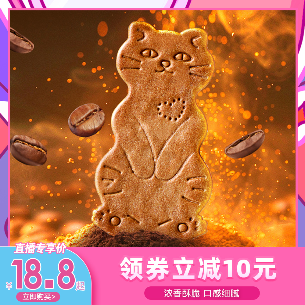 【代王直播间】黄油猫酪薄脆饼干岩烧芝士咖啡解馋休闲小吃零食品