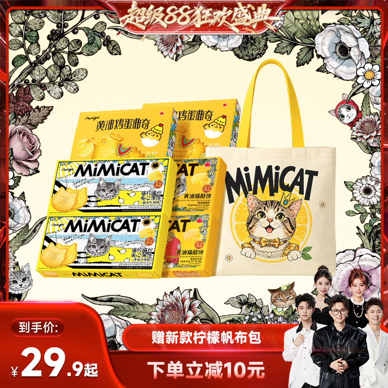 【香菇来了】【送新包】黄油猫酪饼干柠檬夹心小鸡蛋曲奇休闲零食