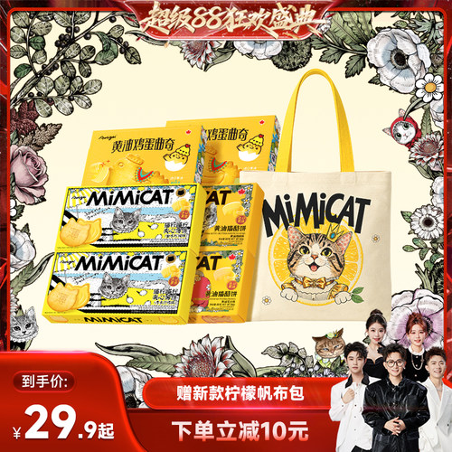 【香菇来了】【送新包】黄油猫酪饼干柠檬夹心小鸡蛋曲奇休闲零食