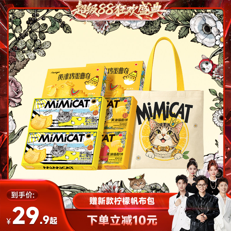 【香菇来了】【送新包】黄油猫酪饼干柠檬夹心小鸡蛋曲奇休闲零食