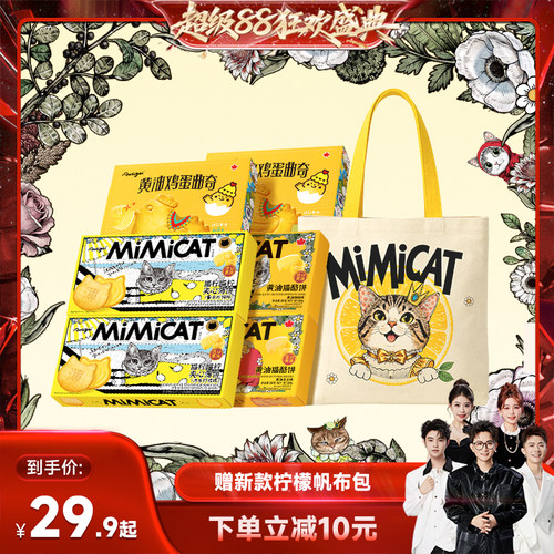 【香菇来了】【送新包】黄油猫酪饼干柠檬夹心小鸡蛋曲奇休闲零食