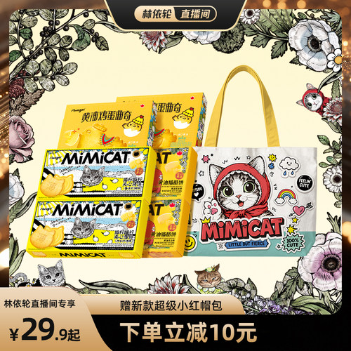 【赠超级小红帽托特包】黄油猫酪饼干柠檬夹心小鸡蛋曲奇休闲零食